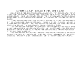 孩子性格有点孤僻