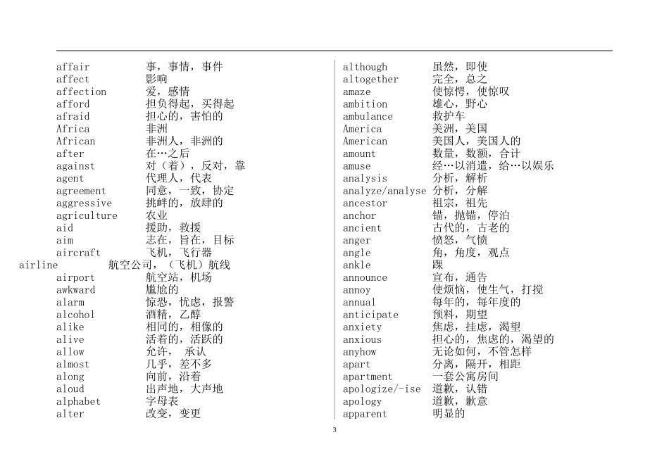 英语3级考试词汇大全_第3页