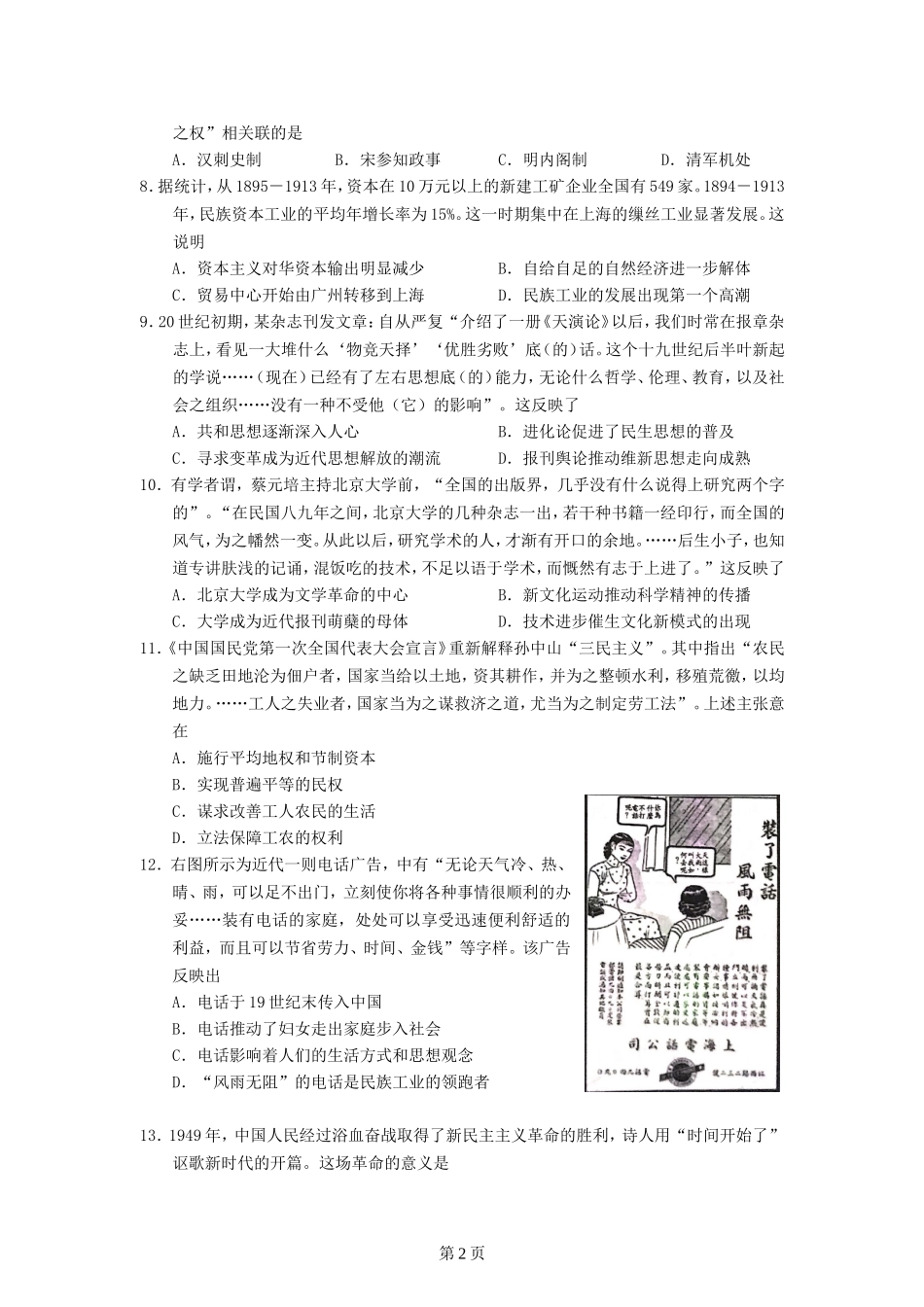浙江省2017年11月普通高校招生选考科目考试历史试题_第2页