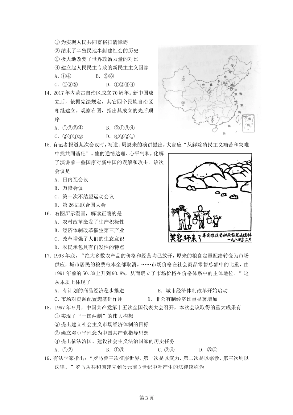 浙江省2017年11月普通高校招生选考科目考试历史试题_第3页