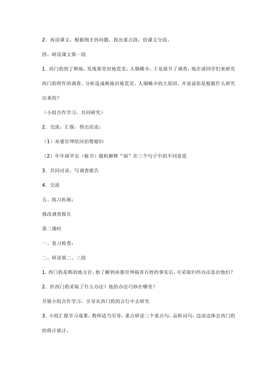 三年级语文下册西门豹_第2页