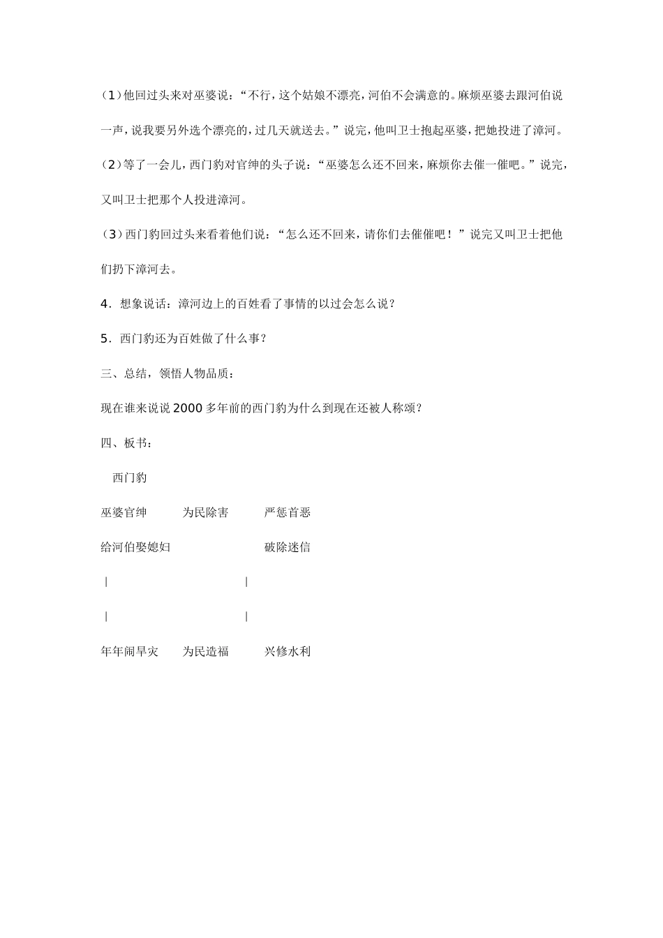 三年级语文下册西门豹_第3页