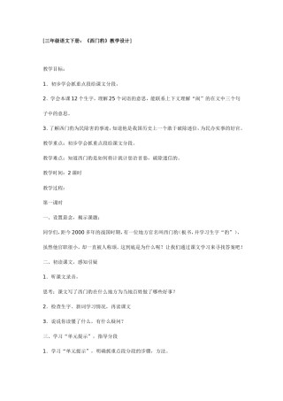 三年级语文下册西门豹