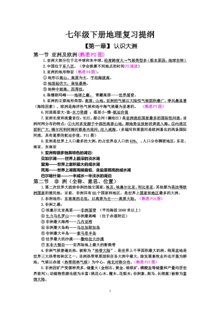七年级下册地理复习提纲湘教版