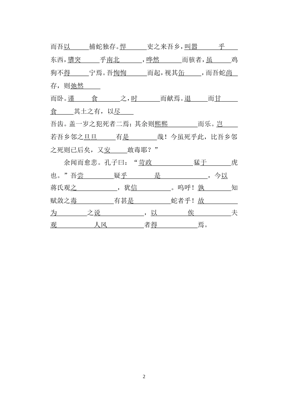 捕蛇者说加点_第2页