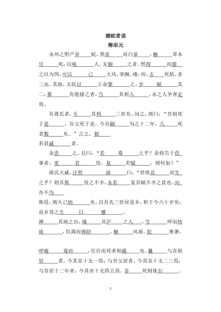 捕蛇者说加点