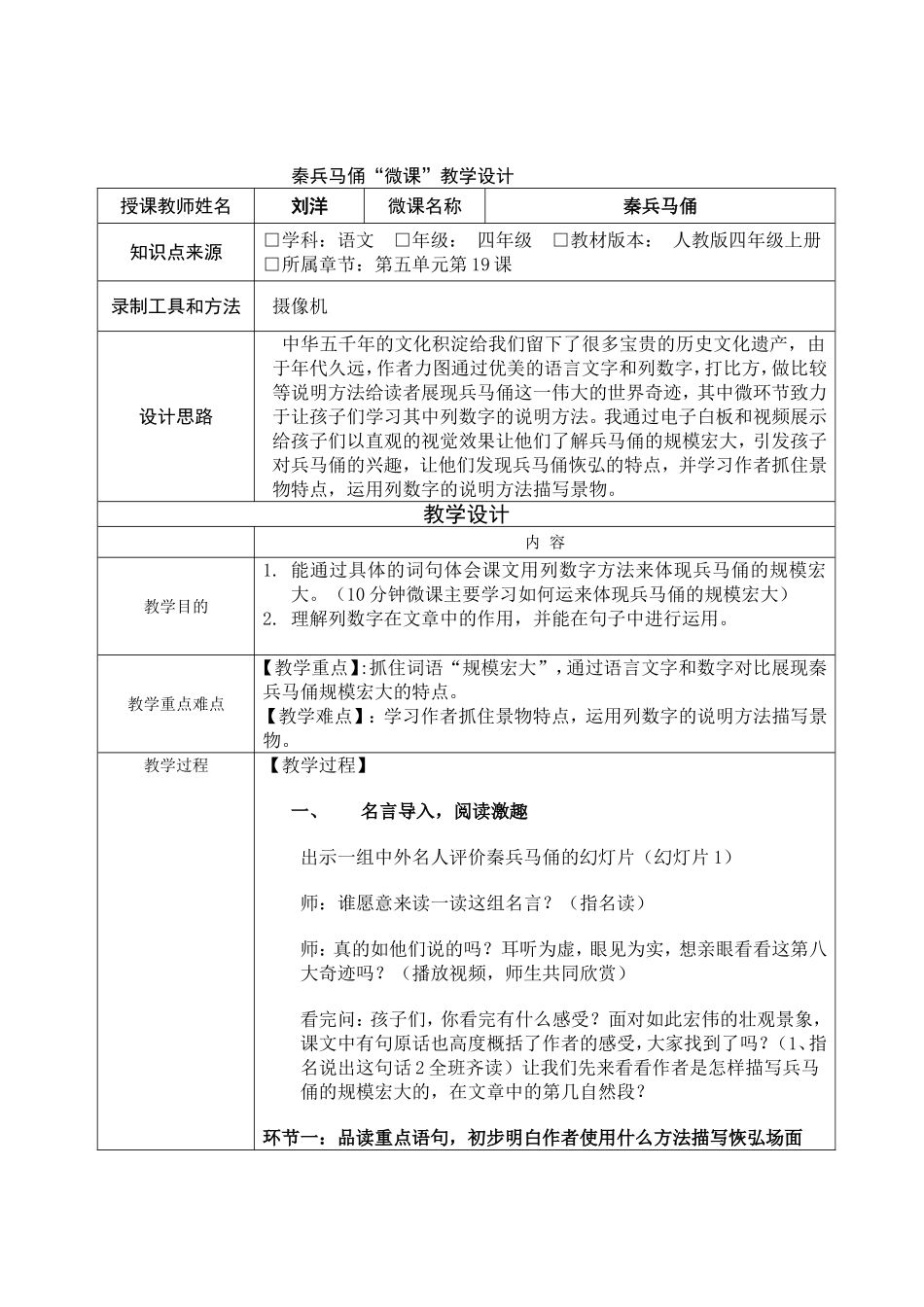 秦兵马俑——微课教学设计_第1页