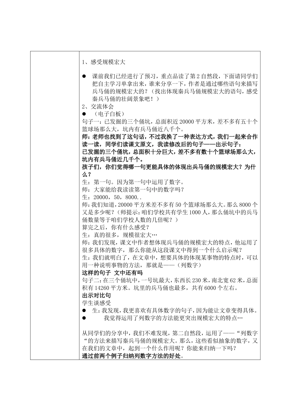 秦兵马俑——微课教学设计_第2页