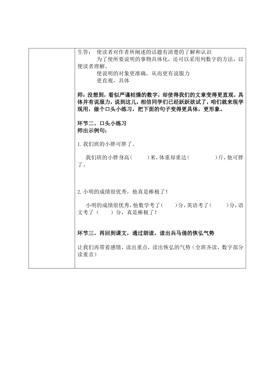秦兵马俑——微课教学设计_第3页