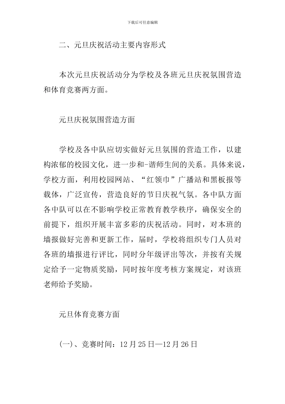 2024迎新春趣味活动方案_第2页