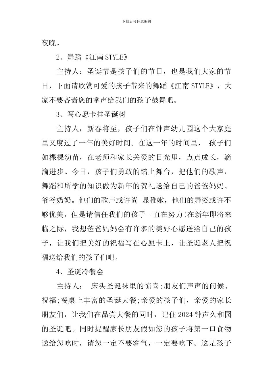 2024年圣诞节幼儿园活动策划书方案_第2页