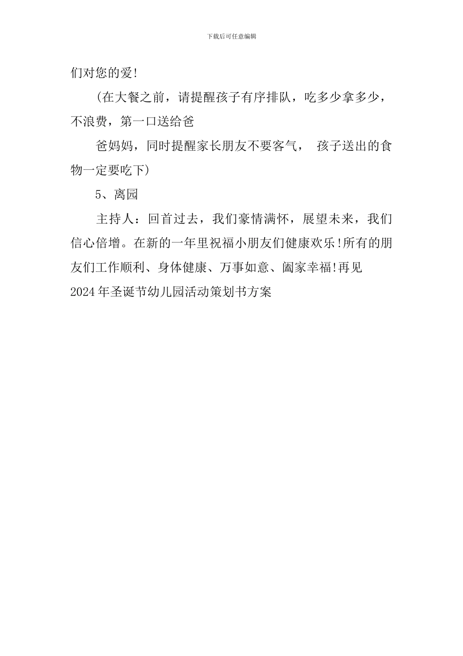 2024年圣诞节幼儿园活动策划书方案_第3页