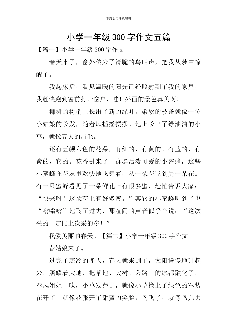 小学一年级300字作文五篇_第1页