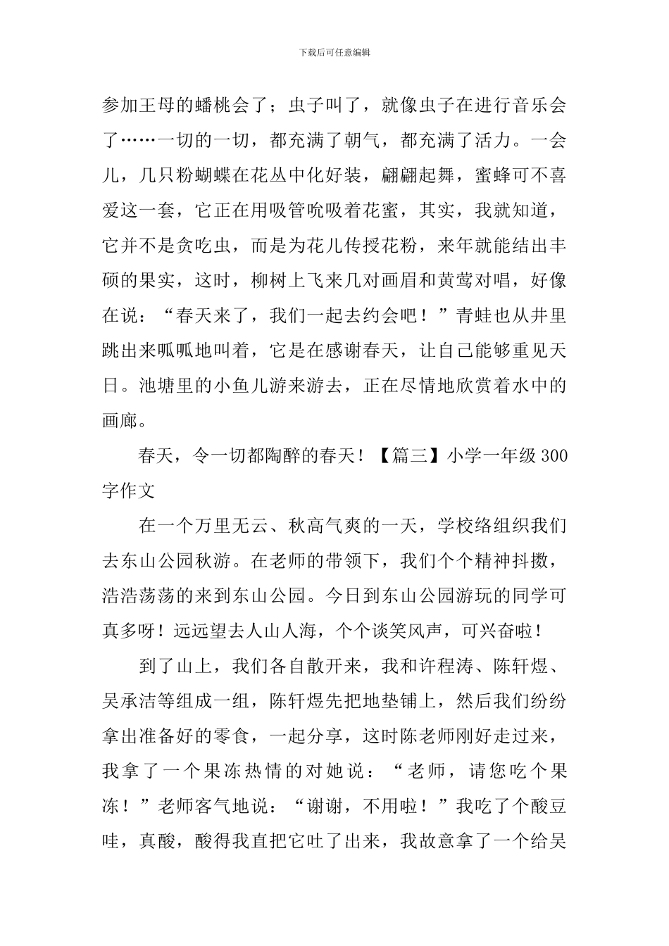小学一年级300字作文五篇_第2页
