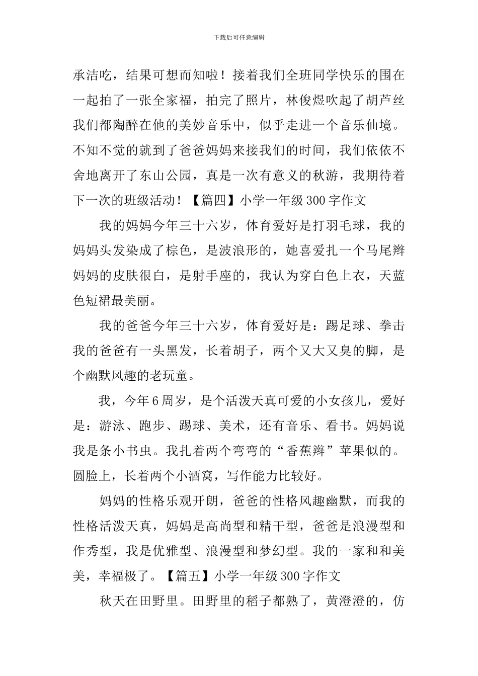 小学一年级300字作文五篇_第3页