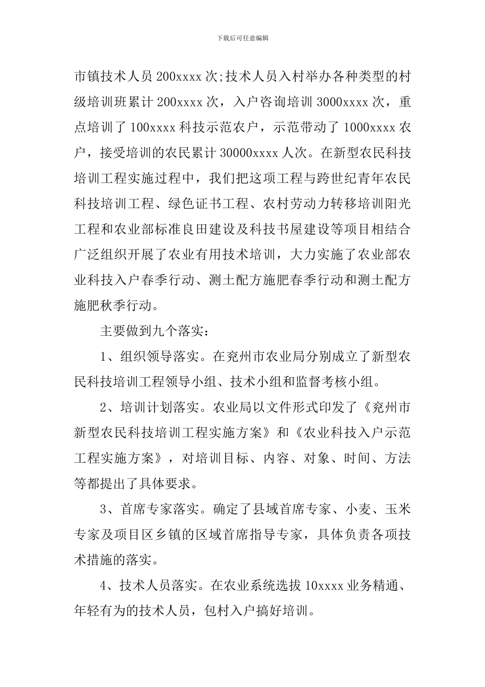 2024年科技培训工作总结报告_第2页