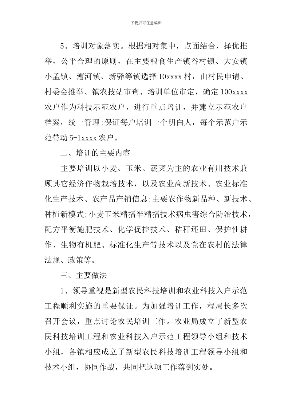 2024年科技培训工作总结报告_第3页