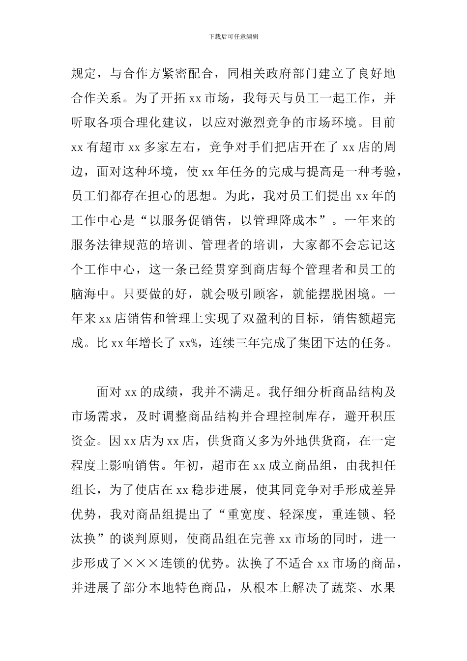 超市经理辞职报告_第2页