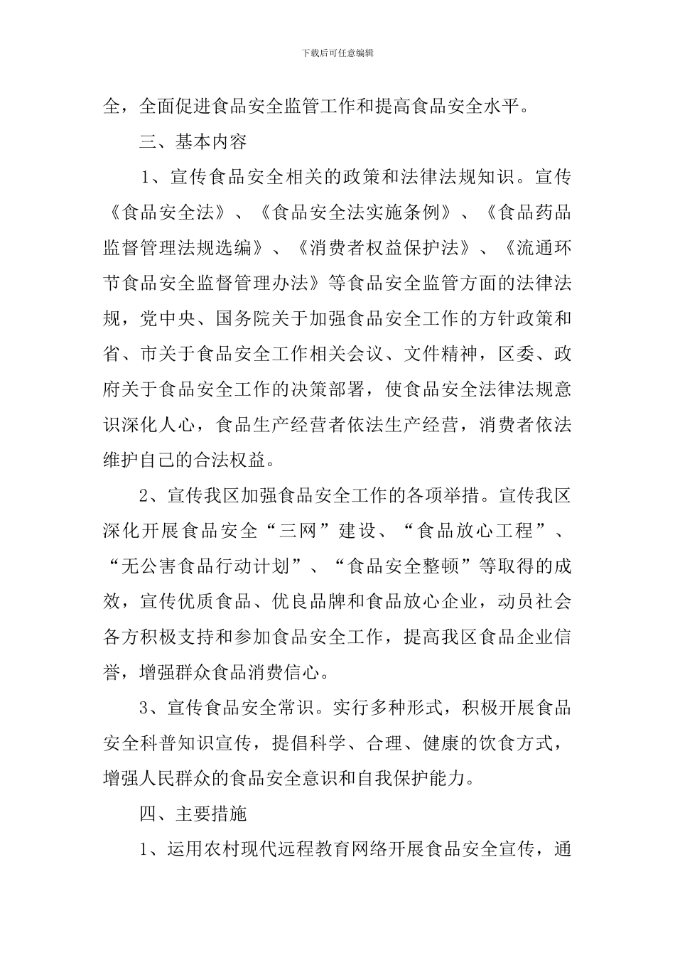 食品安全宣传教育培训方案_第2页
