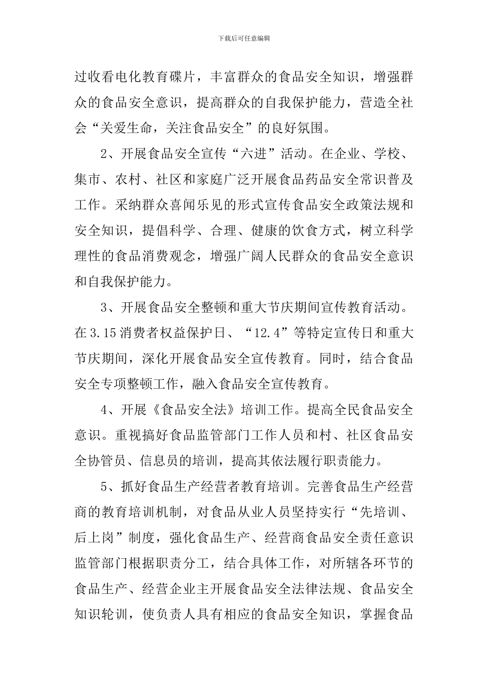 食品安全宣传教育培训方案_第3页