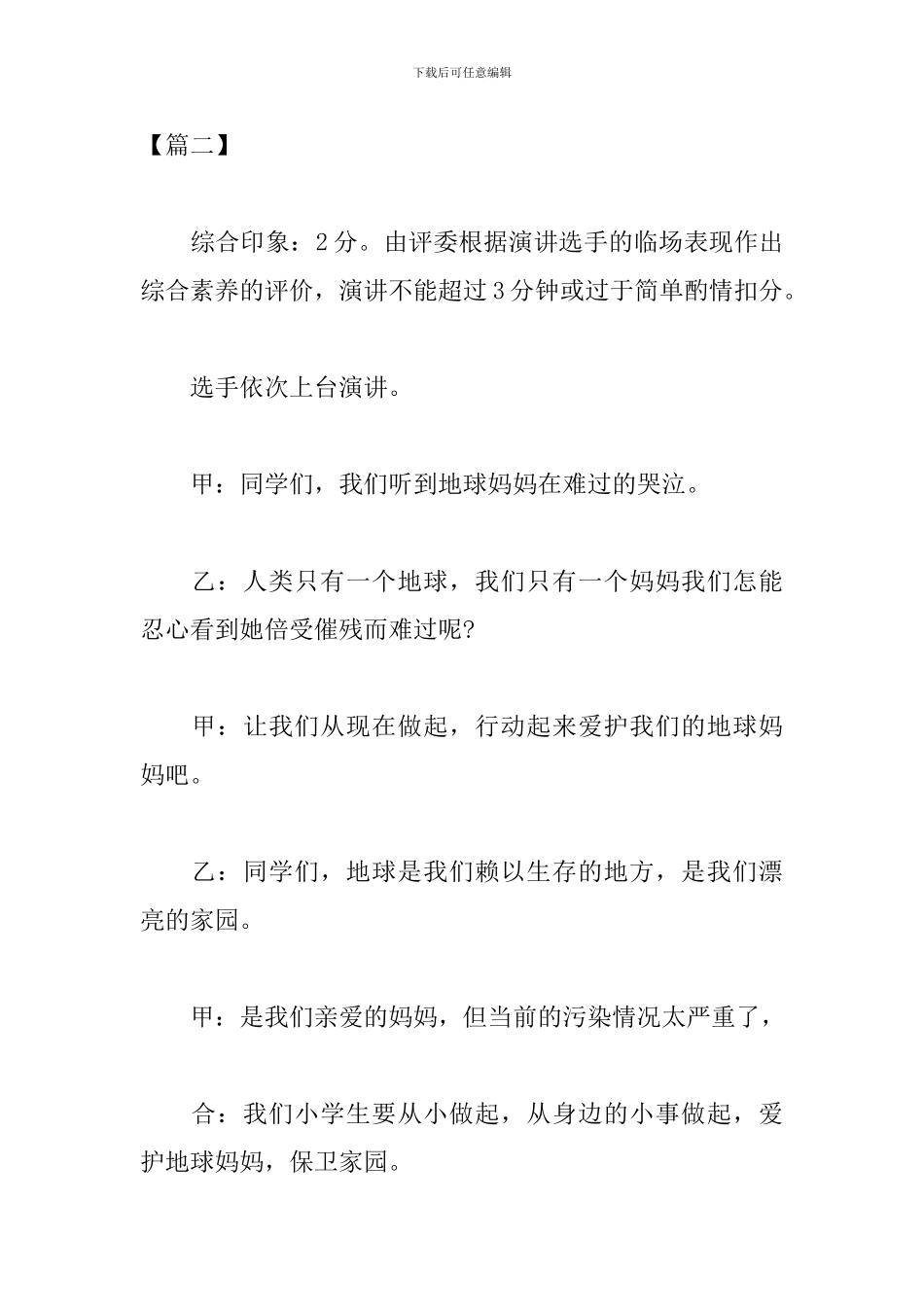环保主题演讲比赛主持词结尾_第3页