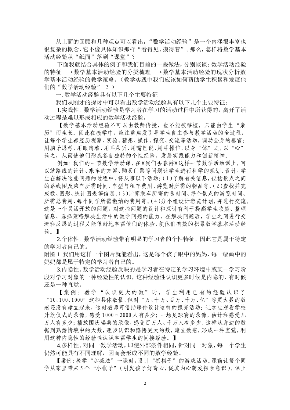 一盎司经验胜过一吨理论_第2页