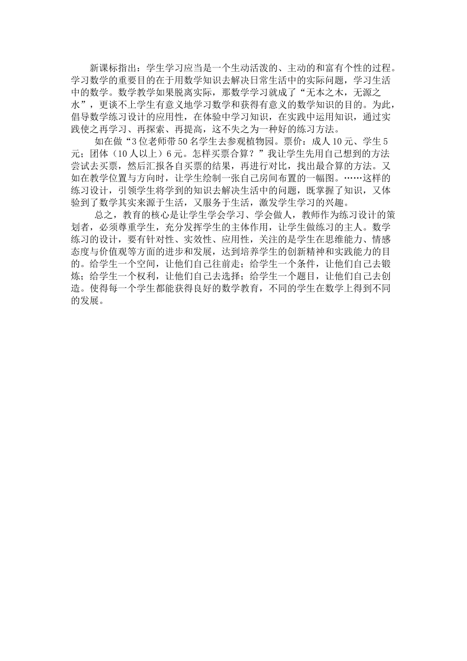 浅谈低年级数学练习的设计_第2页