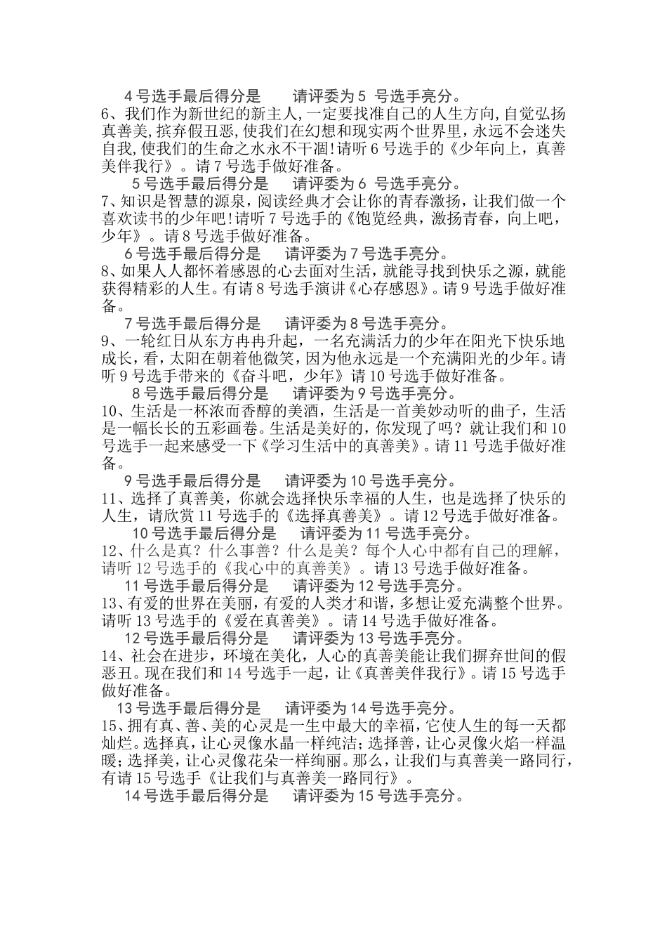 少年向上_真善美伴我行串词1[1]_第2页