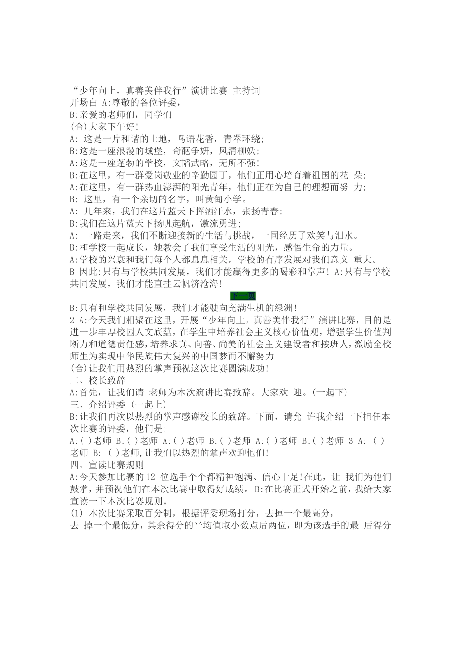 少年向上_真善美伴我行串词1[1]_第3页
