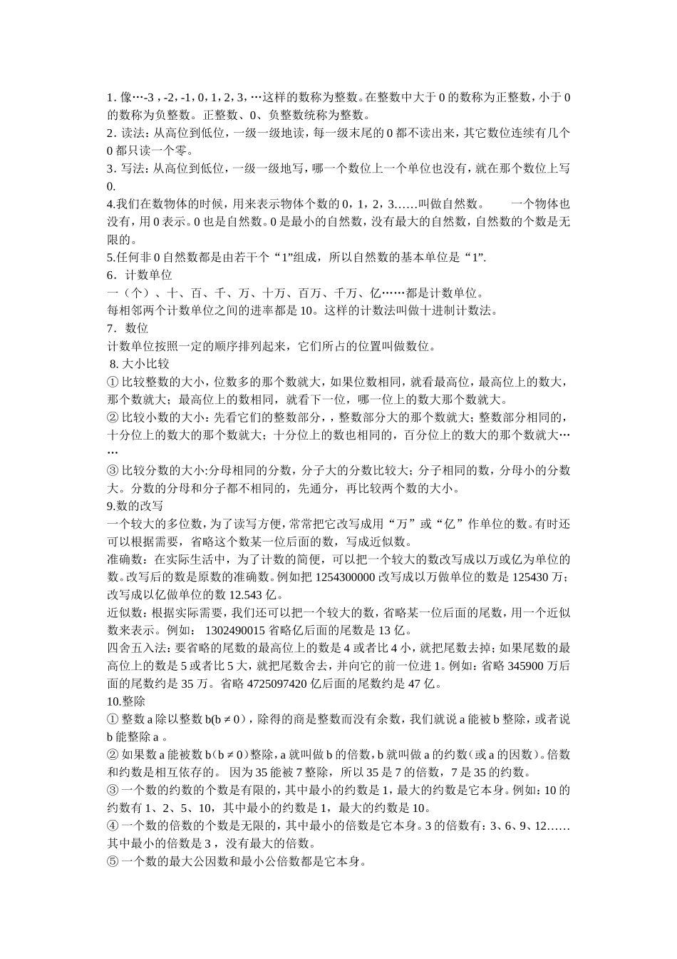 小学阶段的概念_第1页