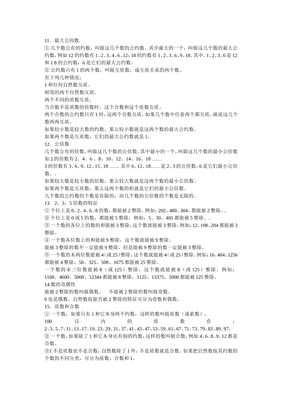 小学阶段的概念_第2页