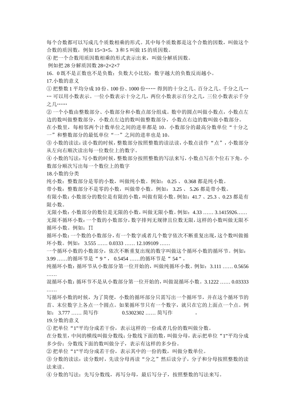 小学阶段的概念_第3页