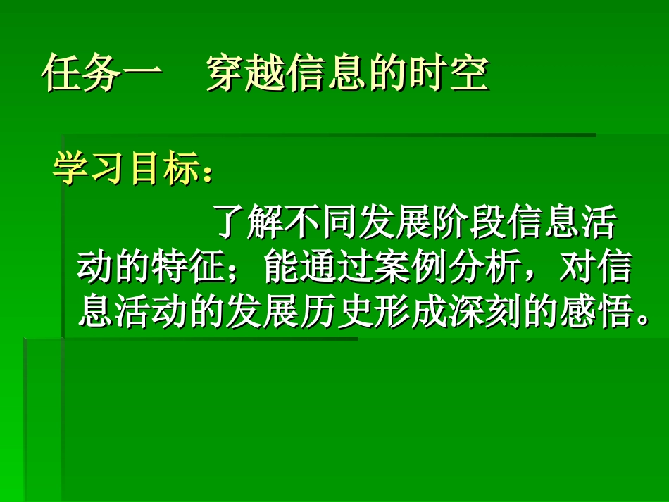 主题一走进信息世界-副本_第2页