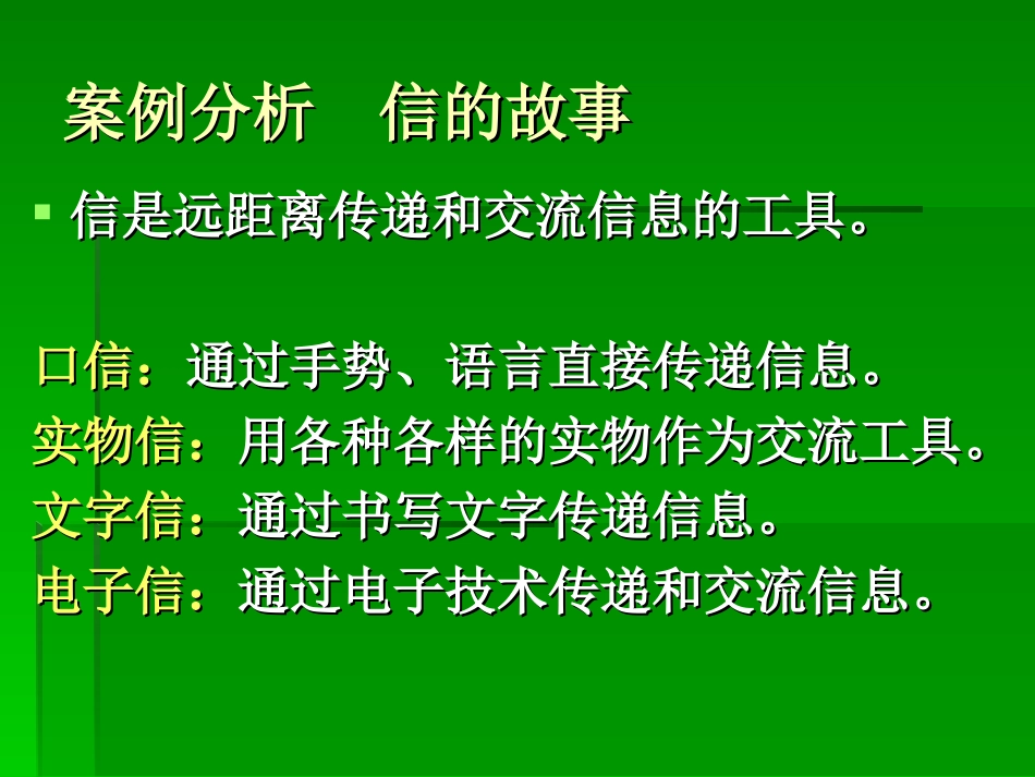 主题一走进信息世界-副本_第3页