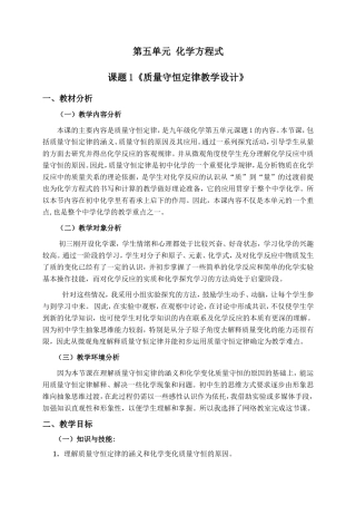 《质量守恒定律》教学设计
