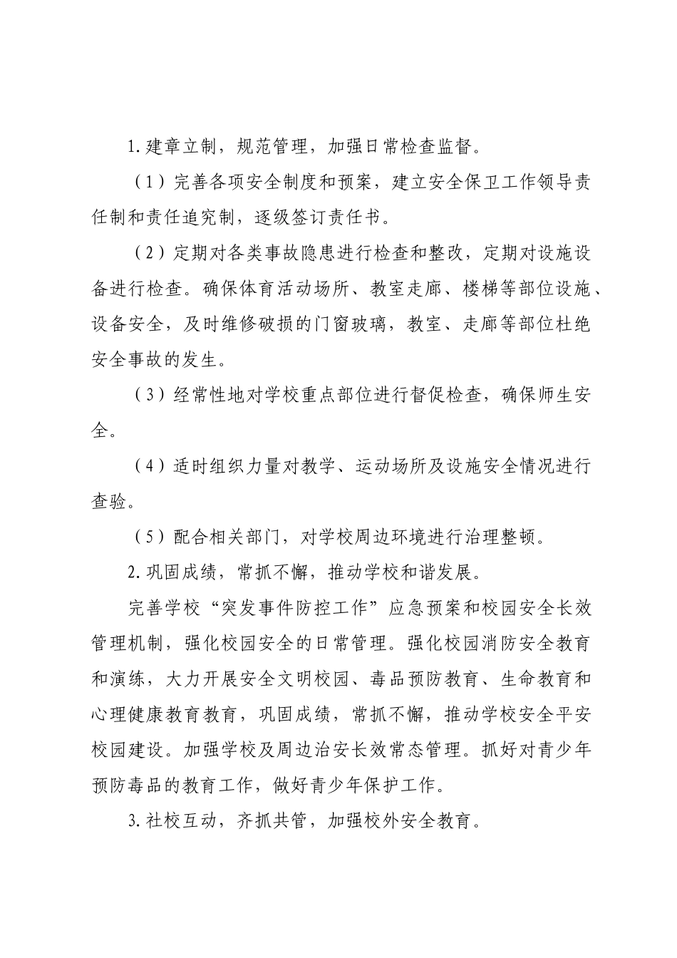 安全工作五年规划_第2页