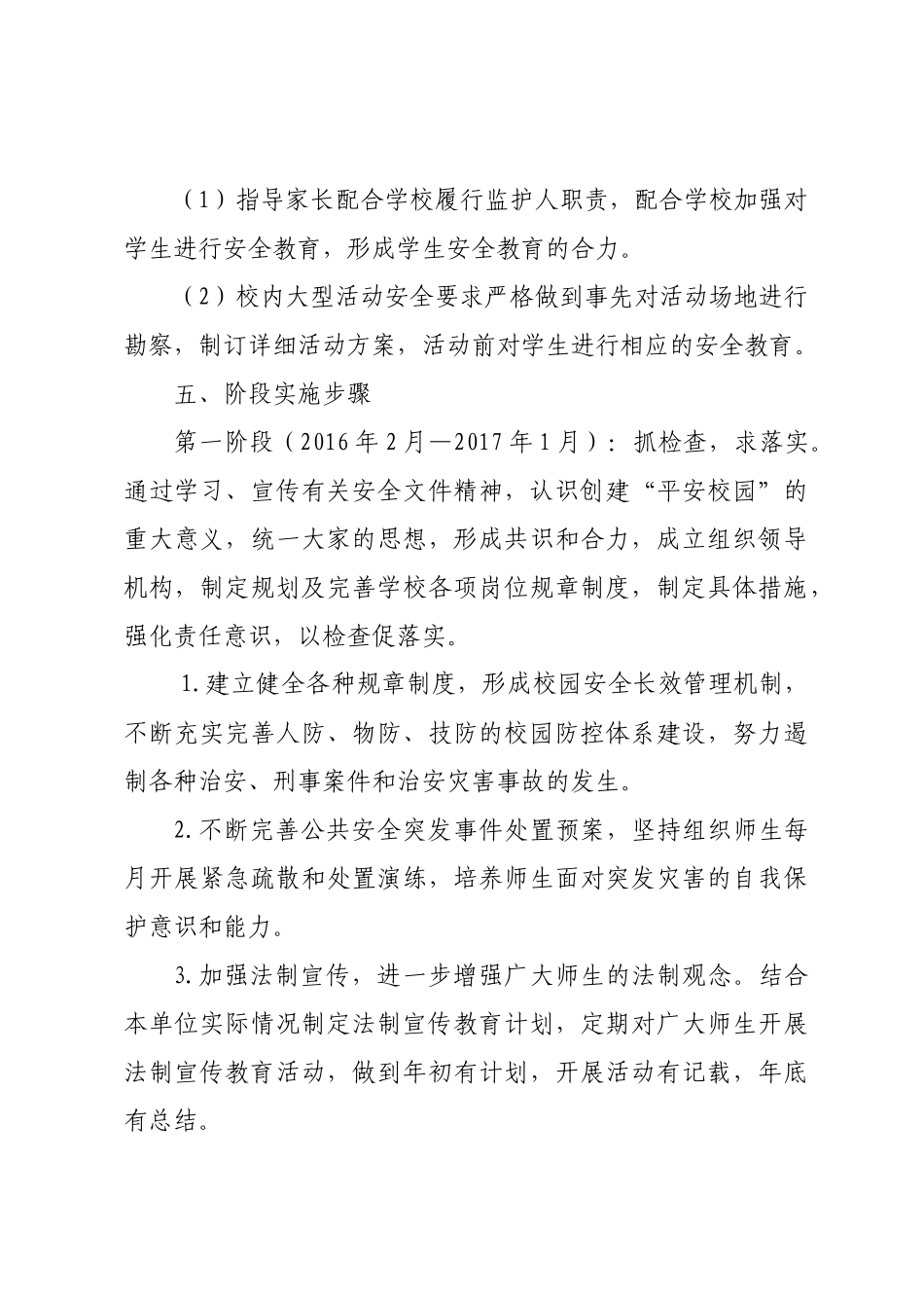 安全工作五年规划_第3页