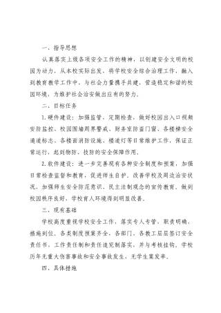 安全工作五年规划