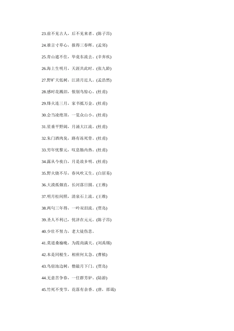 古今诗词名句荟萃_第2页