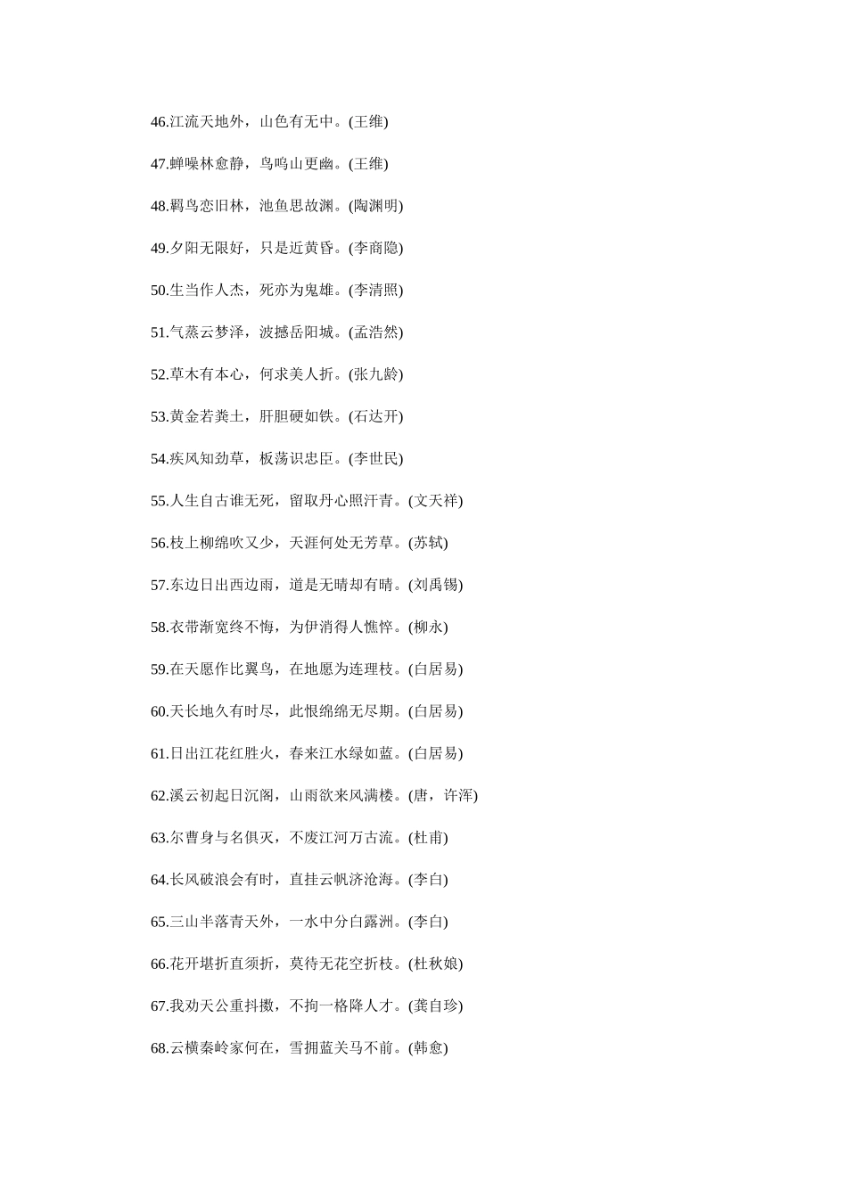 古今诗词名句荟萃_第3页