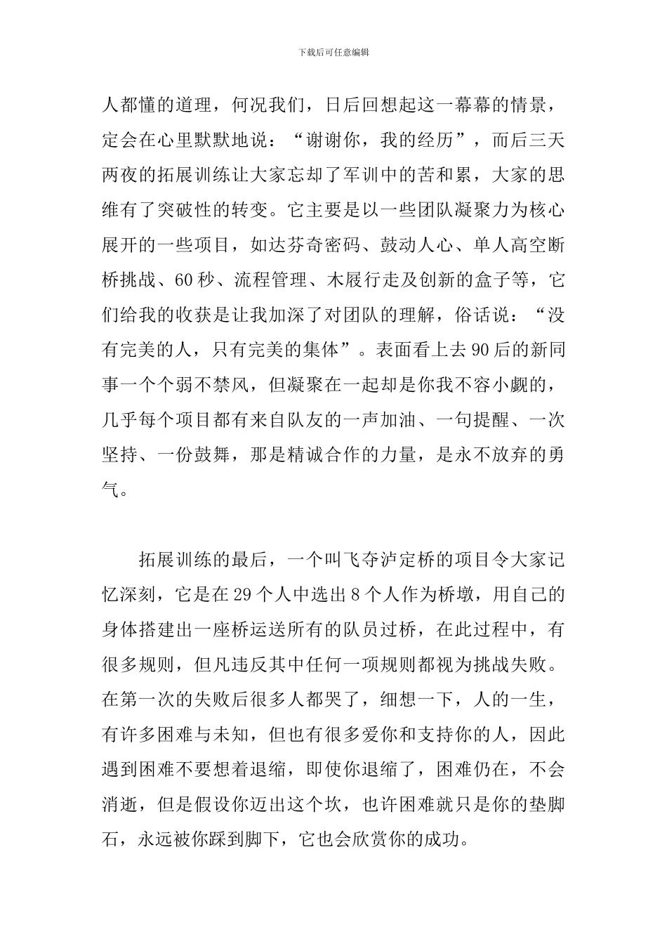 新编企业培训心得体会800字汇总_第2页