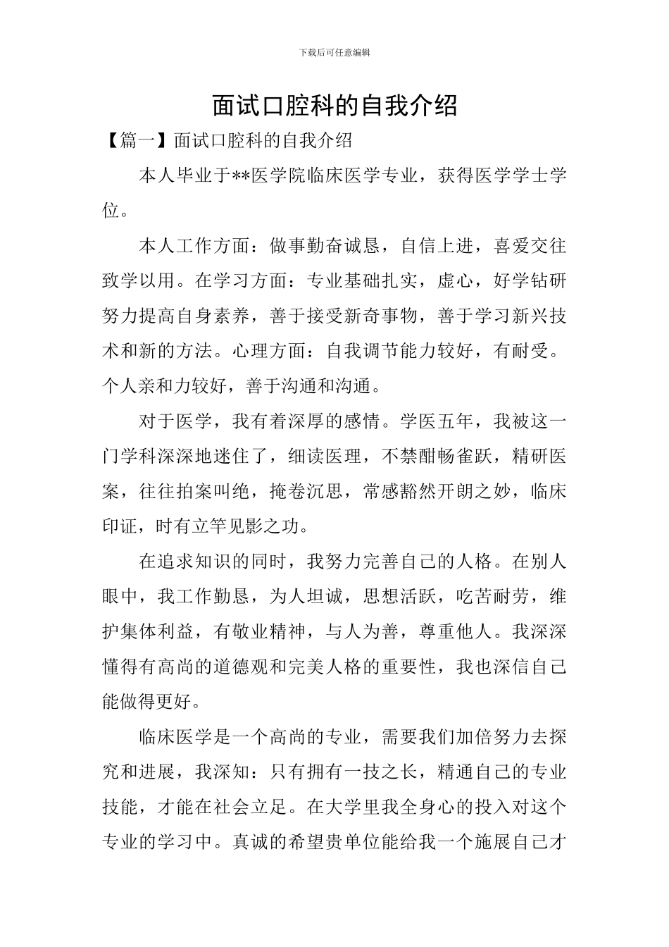 面试口腔科的自我介绍_第1页