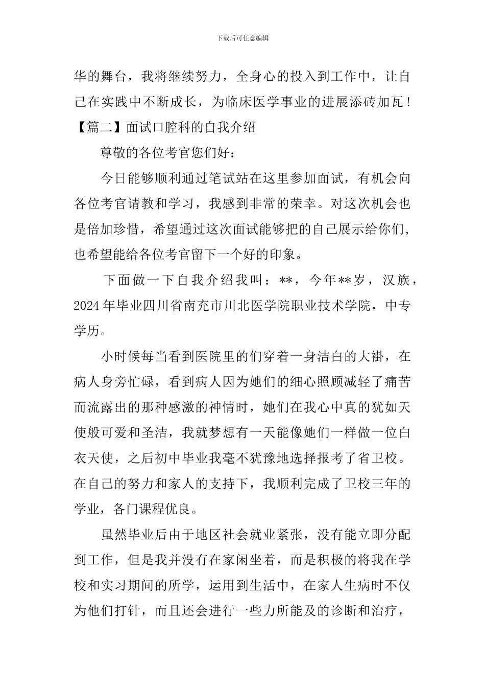 面试口腔科的自我介绍_第2页