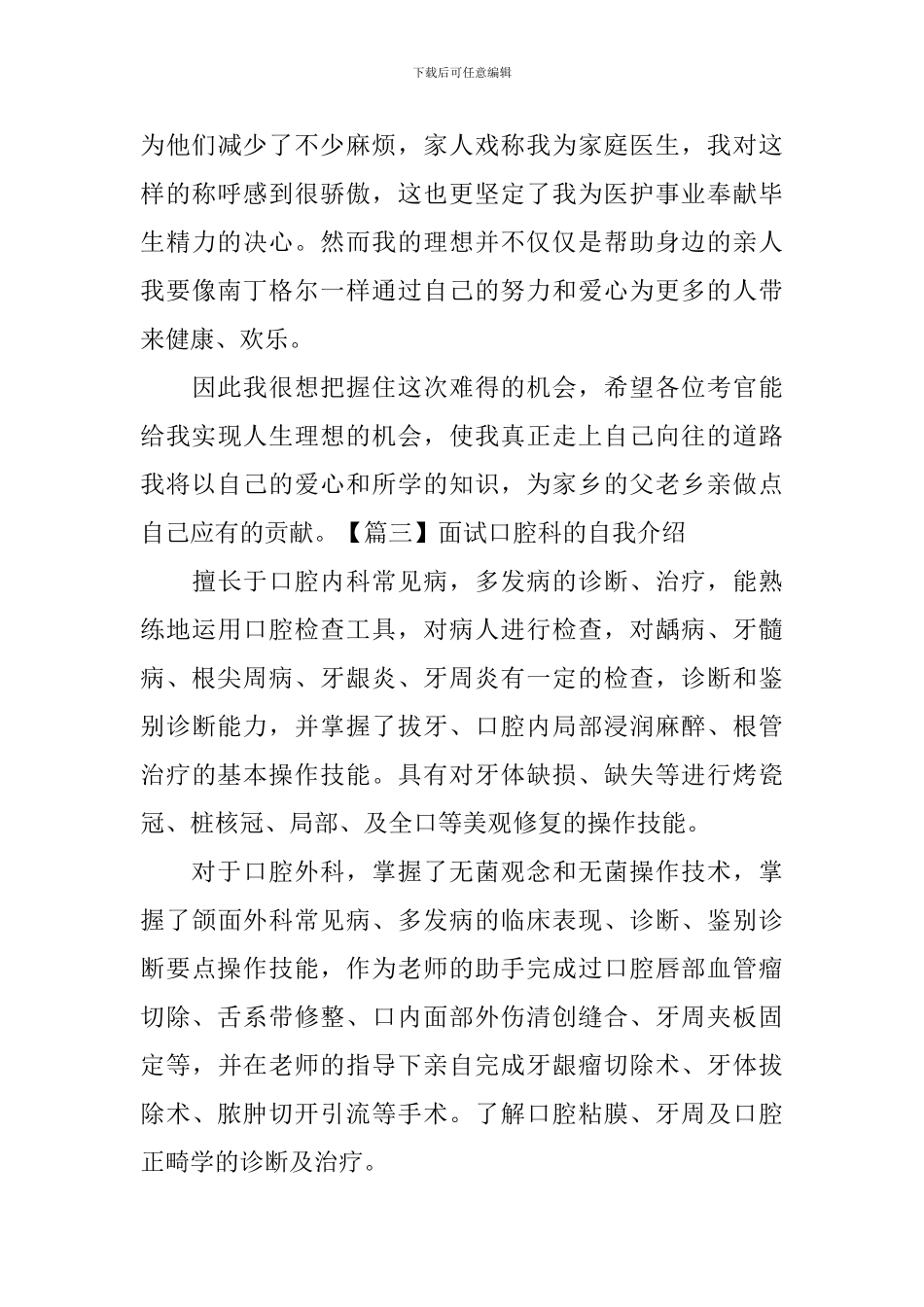 面试口腔科的自我介绍_第3页