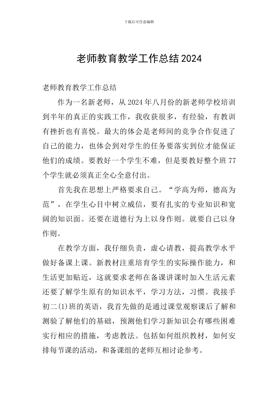 教师教育教学工作总结2024_第1页