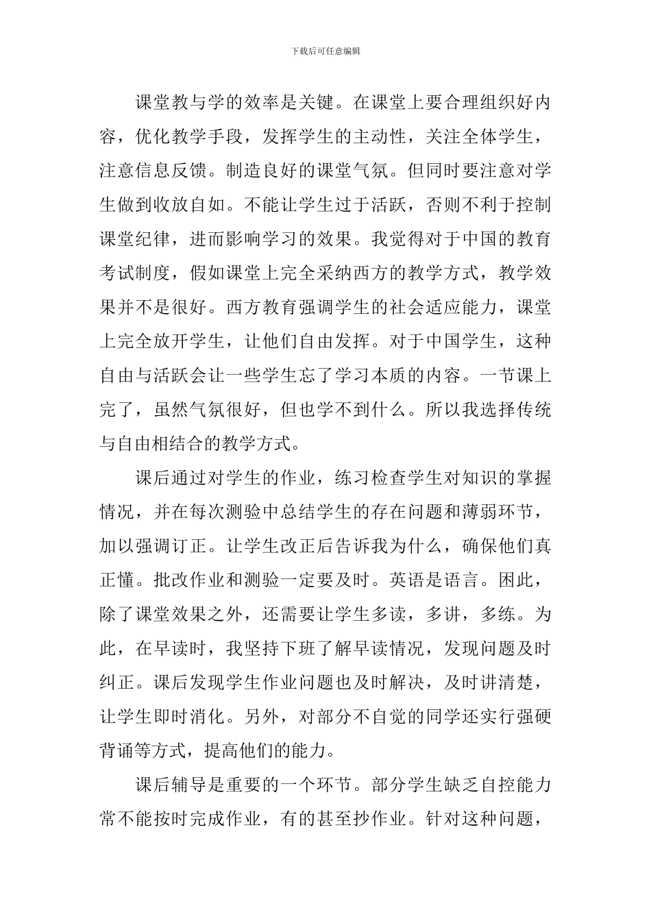 教师教育教学工作总结2024_第2页