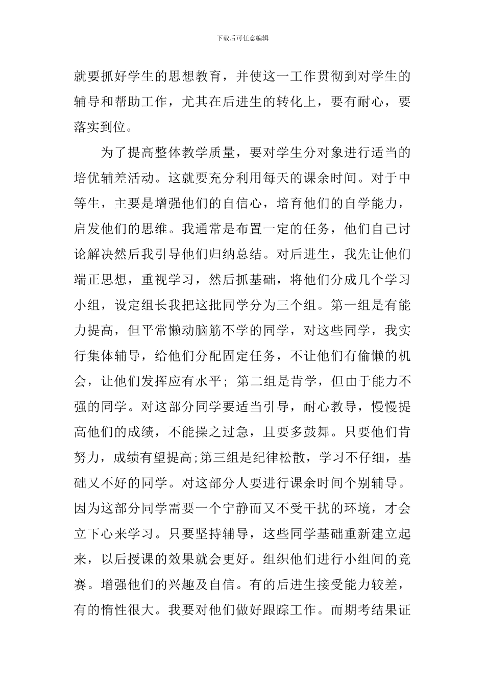 教师教育教学工作总结2024_第3页