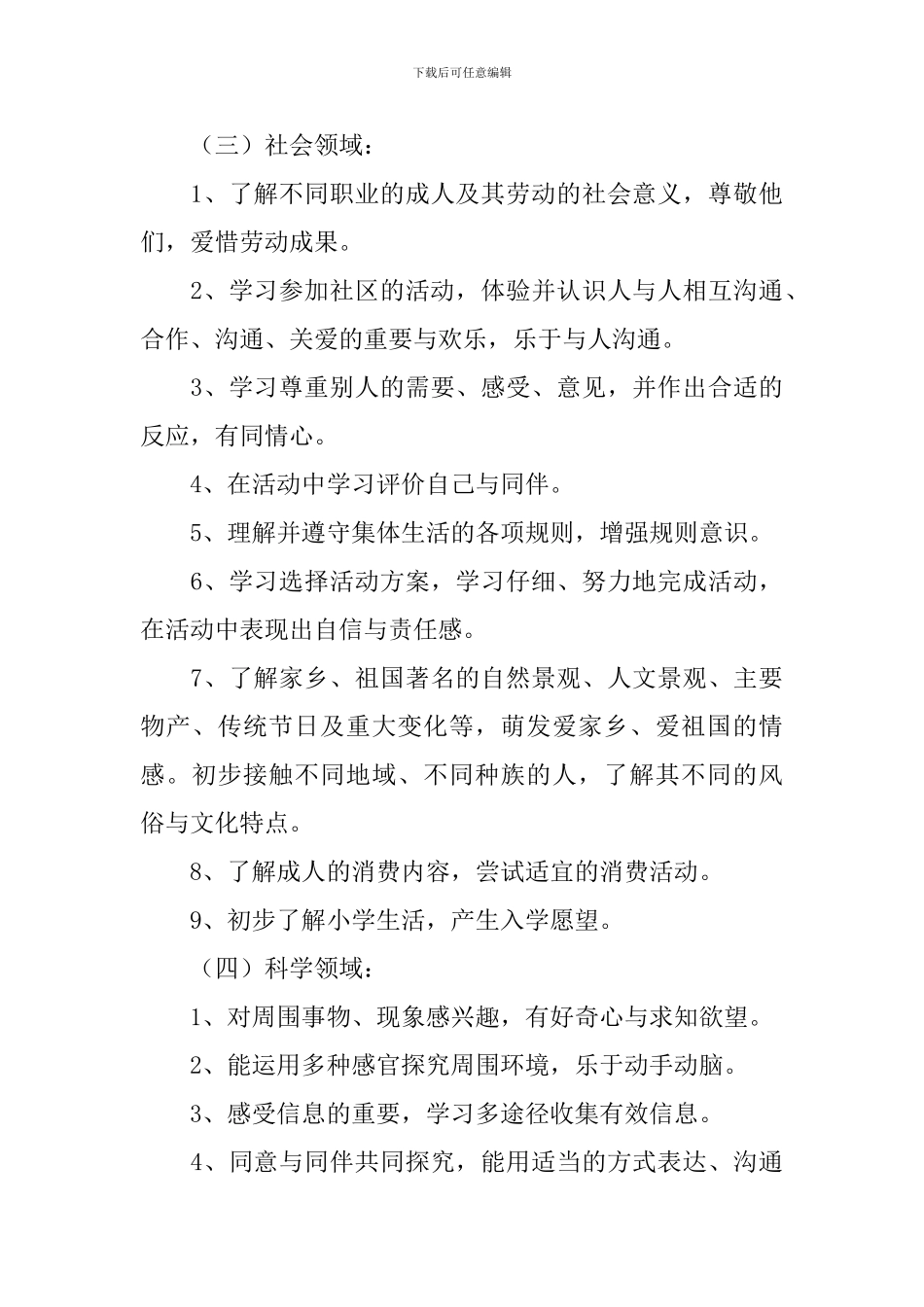 幼儿园大班十月教学计划_第3页