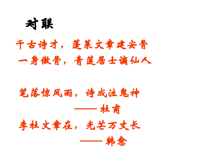 梦游天姥吟留别(优质课)_第2页