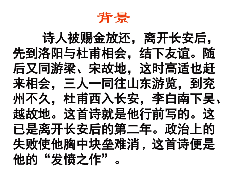 梦游天姥吟留别(优质课)_第3页